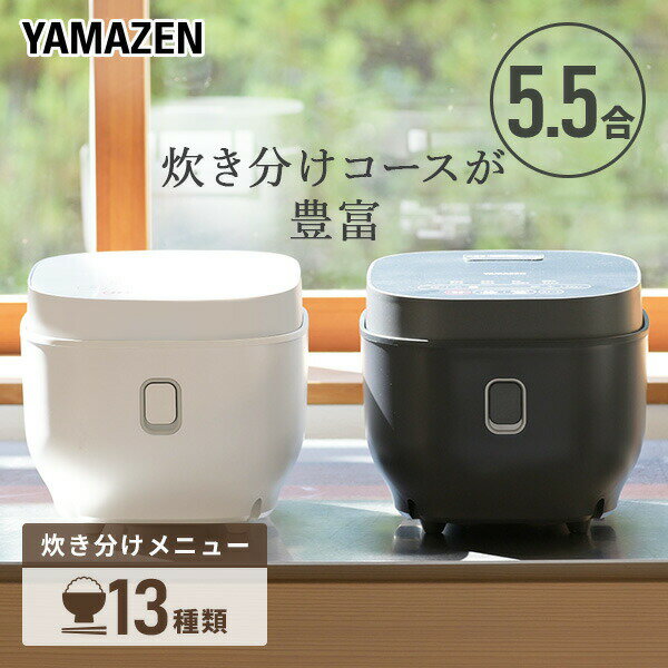 炊飯器 5.5合 マイコン式炊飯器 5.5合炊き 一人暮らし YJP-DM102 マイコン炊飯器 5.5合炊飯器 炊飯ジャー 1人暮らし 炊飯機 マイコン炊飯ジャー 5.5合 5合クラス おしゃれ シンプル 新生活 【送料無料】 山善/YAMAZEN/ヤマゼン