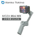 スマートフォン用ジンバル MOZA Mini MX 折りたたみ式 ミニ三脚付き MSG02 電動3軸 ジンバル 高性能 小型 動画撮影 SNS ショートムービー 映画 自撮り棒 軽量 コンパクト ケンコー KENKO 【送料無料】