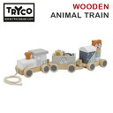 アニマルトレイン (対象10カ月から) 木製 おもちゃ 電車 積み木セット TYTRY303008 木のおもちゃ 知育玩具 ベビー キッズ 女の子 男の子 ベル...