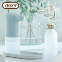 オートアルコールディスペンサー 300ml タッチレス IPX3防水性能 抗菌仕様 除菌 感染対策 HW-DS3-PA/-GE/PW アルコール ミスト オート...