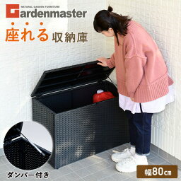 ウィッカー収納庫 ラタン調 ガーデンベンチ 幅80×奥行39×高52cm NWS-80(DBR) ダークブラウン ガーデン収納 ベンチ ガーデンストッカー 屋外 屋内 リゾートベンチ アジアンスタイル 人工ラタン ガーデンマスター 【送料無料】 山善/YAMAZEN/ヤマゼン