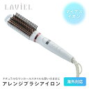 アレンジブラシアイロン マイナスイオン MAX200度 ヘアケア ヘアアイロン LV-B02 ホワイト/ピンク 海外対応 アイロンブラシ カール コンパクト ヘアーアイロン スタイリング ブラシ LAVIEL 【送料無料】