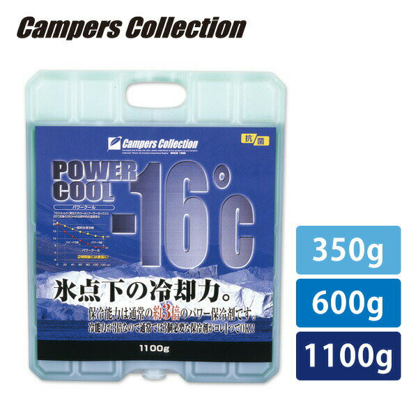 保冷剤 パワークール ハード -16度 【まとめ買い】 350g/600g/1100g 保冷材 アウトドア バーベキュー キャンプ 部活動 スポーツ クーラーボックス クーラーバッグ 長時間キャンパーズコレクシ…