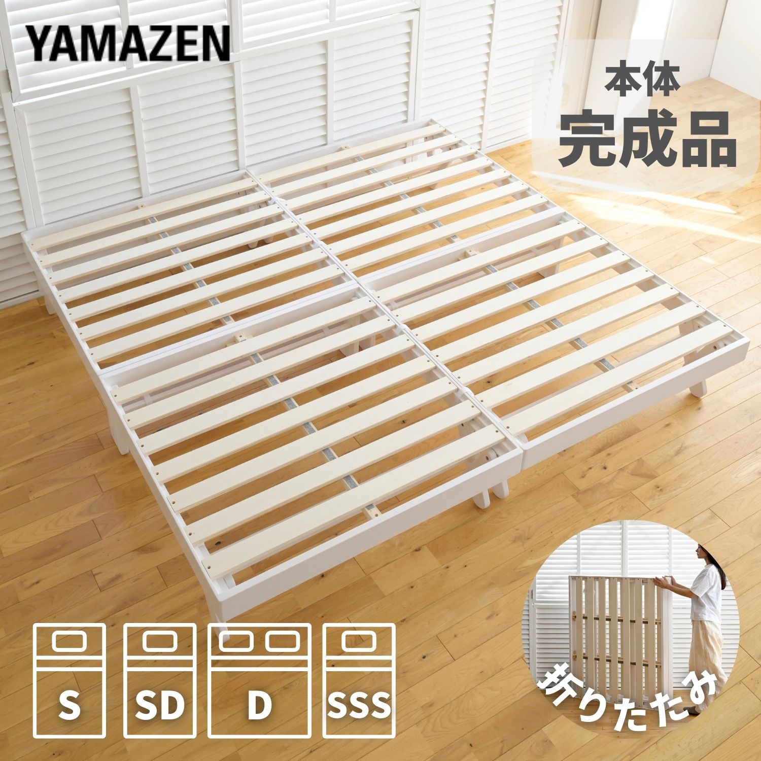 【10%OFFクーポン 11/17 23:59まで】ベッド ベッドフレーム 本体完成品 木製 折りたたみ パタントベッド シングル/セミダブル/ダブル/セミシングルショート すのこベッド 折りたたみベッド 並べる 連結 【送料無料】 山善/YAMAZEN/ヤマゼン