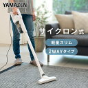 e家具スタイルで買える「掃除機 サイクロン スティッククリーナー 2WAY 軽い 軽量 ZSC-C1000(W 紙パック不要 スティック掃除機 サイクロン掃除機 サイクロンクリーナー ハンディクリーナー ハンドクリーナー 山善 YAMAZEN 【送料無料】」の画像です。価格は6,980円になります。