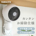 サーキュレーター 上下左右首振り 〜10畳 壁掛けサーキュレーター 静音 お手入れ簡単 扇風機 YAR-FVK154(W) 壁掛サーキュレーター 壁掛け扇風機 ...