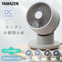 サーキュレーター 上下左右首振り dcモーター 〜20畳 〜22畳 リモコン 風量7段階 静音 お手入れ簡単 コンパクト YAR-ND15E/YAR-MD18 ...