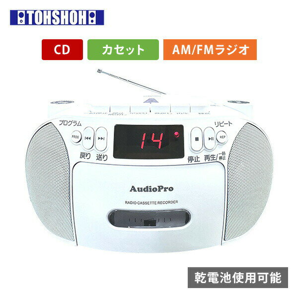 かんたんコンパクト CDラジカセ (CD/カセット/AM・FMラジオ) TCD-805 ホワイト 高 ...