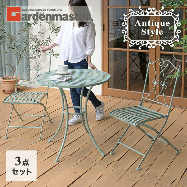 アンティーク調 ガーデン3点セット テーブル＆チェア PAGS-3(GR) アンティークグリーン テーブルセット ガーデンファニチャーセット ガーデンテーブル ガーデンチェア グリーン おしゃれガーデンマスター 【送料無料】 山善/YAMAZEN/ヤマゼンのサムネイル