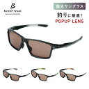 偏光サングラス 高性能 ポップアップレンズ(赤・オレンジ見やすい) UVカット サングラス BW-0250C/0251C/0252C 偏光 紫外線カット 眼鏡 ...