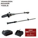 18V 充電式 2WAY高枝切り電動チェーンソー 最大切断約180mm 庭木 剪定 生垣 刈り込み 本体 リチウムイオンバッテリー 1.5Ah/2.5Ah 18...