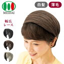大人のレースカチューシャ ヘアバンド 痛くなりにくい カチューシャ ヘアアクセサリー 幅広 白髪隠し 薄毛隠し 便利 ターバン ヘアアレンジ レース おしゃれ ...