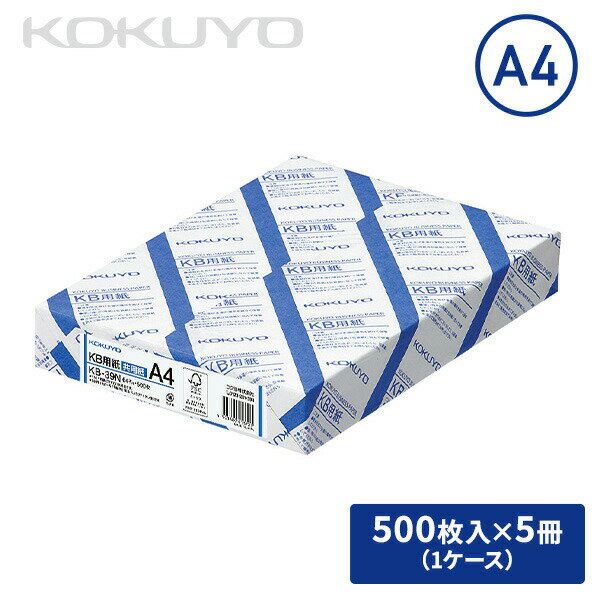 コピー用紙 PPC用紙 KB用紙 共用紙 A4 FSC認証 500枚×5冊(2500枚) KB-39N 中性紙 プリンタ用紙 紙厚0.0..