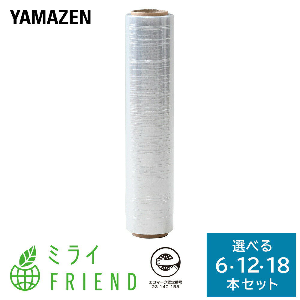 手でちぎれる再生ストレッチフィルム エコマーク取得 選べる6本セット/12本セット/18本セット RSF-153 シュリンク 荷崩れ 梱包 ECO エコ 配送 グリーンミライFRIEND ミライフレンド 未来フレンド 【送料無料】 山善/YAMAZEN/ヤマゼン