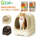 猫用 トイレセット ニャンとも清潔トイレ ドームタイプ 初回セット(本体/チップ/シート) 猫用システムトイレ 屋根付き ペットトイレ 猫砂 抗菌 脱臭 ペット...