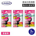 排水口洗浄剤 ヌメトール カバータイプ 取替用 2個入×3個セット 日本製 置くだけ ヌメリ取り キッチン 排水口 除菌 消臭 つまり解消 洗浄剤 塩素系 家庭...