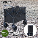 アウトドアワゴン ハンドル付きバスケットキャリー 120L ブレーキ付き 耐荷重100kg HOW-100 キャリーワゴン アウトドアキャリー アウトドア キャンプ キャリーカート 【送料無料】 山善/YAMAZEN/ヤマゼン