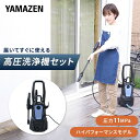 高圧洗浄機 家庭用 洗車機 強力噴射 11MPa 圧力 車 洗車 キャスター付き持ち運び噴射ノズル標準付属 4点/5点セット ZHPB-1411(BG) パワフル バケツ給水 水道不要 【送料無料】 山善/YAMAZEN/ヤマゼン
