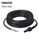 高圧洗浄機用 アクセサリ パイプクリーニングホース 7.5m アタッチメント オプション 部品 パーツ PCH-750 かんたん接続 純正品 正規品 【送料無料】 山善/YAMAZEN/ヤマゼン
