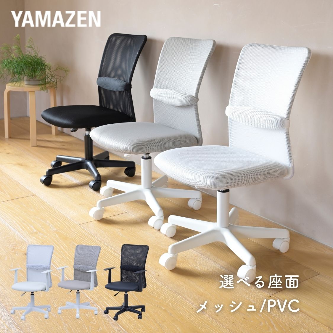 楽天市場】山善 メッシュチェアの通販 楽天市場】山善 メッシュチェアの通販