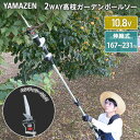 10.8V コードレス 高枝2WAYガーデンポールソー 2.5Ahバッテリー付属 全長167-231cm 着脱式伸縮延長ポール のこぎり PS-1025 高枝切...