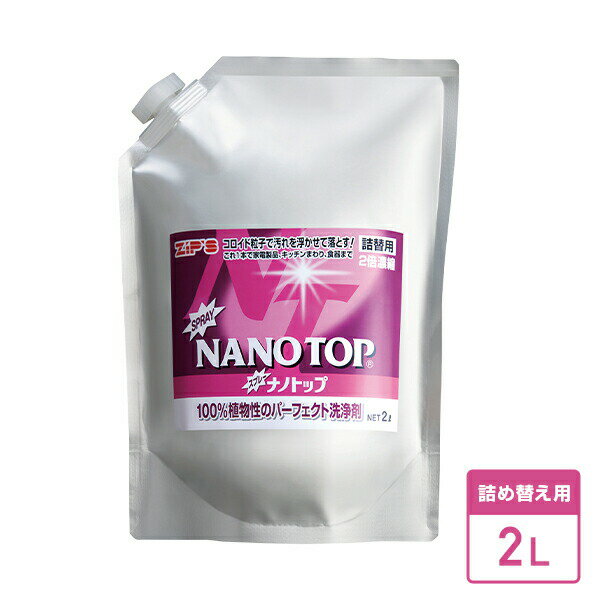 ナノトップ 2L 詰替用 原液 アルミパウチ入り マルチクリーナー 液体石鹸 液体洗剤 自然由来 植物原料 油汚れ 除菌 コロイド粒子 掃除 ナノトップ(NANOTOP) 【送料無料】
