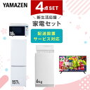 新生活家電セット 4点セット 一人暮らし (6kg洗濯機 157L冷蔵庫 オーブンレンジ 32型液晶テレビ) ひとり暮らし 単身赴任新 学生 入学 おすすめ 【...