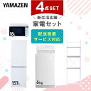 新生活家電セット 4点セット 一人暮らし (6kg洗濯機 157L冷蔵庫 オーブンレンジ 家電収納ラック) ひとり暮らし 単身赴任新 学生 入学 おすすめ 【送...
