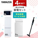 新生活家電セット 4点セット 一人暮らし (6kg洗濯機 157L冷蔵庫 オーブンレンジ 軽量クリーナー) ひとり暮らし 単身赴任新 学生 入学 おすすめ 【送...