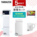 新生活家電セット 5点セット 一人暮らし (6kg洗濯機 157L冷蔵庫 オーブンレンジ 32型液晶テレビ 電気ケトル) ひとり暮らし 単身赴任新 学生 入学 ...