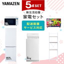 新生活家電セット 5点セット 一人暮らし (6kg洗濯機 157L冷蔵庫 オーブンレンジ 32型液晶テレビ 家電収納ラック) ひとり暮らし 単身赴任新 学生 入...