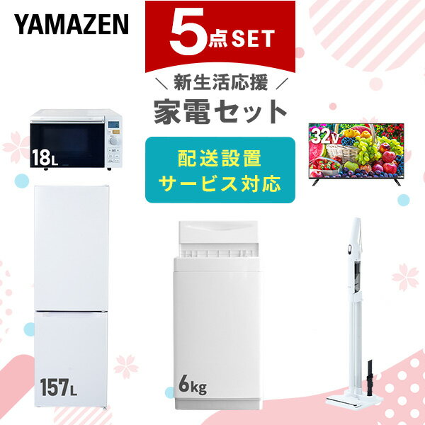 【P10倍 12/11 9:59迄】 新生活家電セット 5点セット 一人暮らし (6kg洗濯機 15 ...