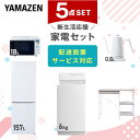 新生活家電セット 5点セット 一人暮らし (6kg洗濯機 157L冷蔵庫 オーブンレンジ 温調ケトル レンジラック) ひとり暮らし 単身赴任新 学生 入学 おす...