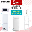 新生活家電セット 5点セット 一人暮らし (6kg洗濯機 157L冷蔵庫 電子レンジ スティッククリーナー 家電収納ラック) ひとり暮らし 単身赴任新 学生 入...