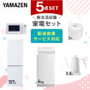 新生活家電セット 5点セット 一人暮らし (6kg洗濯機 157L冷蔵庫 電子レンジ 炊飯器 温調ケトル) ひとり暮らし 単身赴任新 学生 入学 おすすめ 【送...