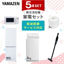 新生活家電セット 5点セット 一人暮らし (6kg洗濯機 157L冷蔵庫 電子レンジ 炊飯器 軽量クリーナー) ひとり暮らし 単身赴任新 学生 入学 おすすめ ...