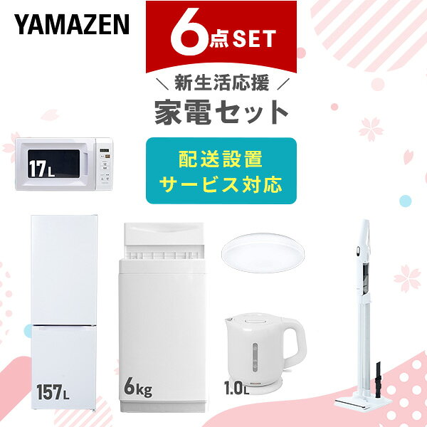 �����֥����ӥ��б��� ���ť��å� �����餷 6�����å���¢�� 157L ������6kg �Żҥ�� ������󥰥饤�� 6�� �ŵ����ȥ� ���̥��꡼�ʡ� �������...