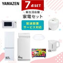新生活家電セット 7点セット 一人暮らし (6kg洗濯機 157L冷蔵庫 電子レンジ 炊飯器 シーリングライト 32型液晶テレビ 電気ケトル) ひとり暮らし 単...
