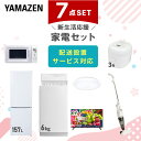 新生活家電セット 7点セット 一人暮らし (6kg洗濯機 157L冷蔵庫 電子レンジ 炊飯器 シーリングライト 32型液晶テレビ スティッククリーナー) ひとり...