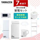 新生活家電セット 7点セット 一人暮らし (6kg洗濯機 157L冷蔵庫 電子レンジ 炊飯器 シーリングライト 電気ケトル 家電収納ラック) ひとり暮らし 単身...