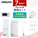 新生活家電セット 7点セット 一人暮らし (6kg洗濯機 157L冷蔵庫 電子レンジ 炊飯器 シーリングライト スティッククリーナー 家電収納ラック) ひとり暮...