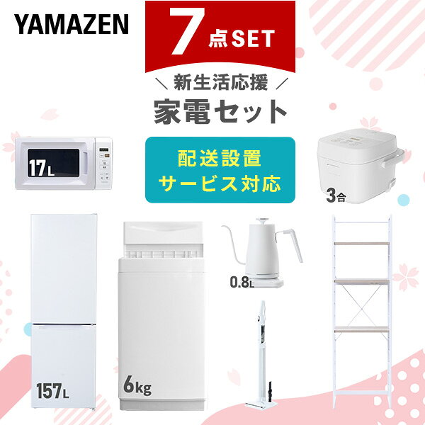 �����֥����ӥ��б��� ���ť��å� �����餷 7�����å���¢�� 157L ������6kg �Żҥ�� ���Ӵ� 3�� ����Ĵ�ᥱ�ȥ� ���̥��꡼�ʡ� ��å� ������...