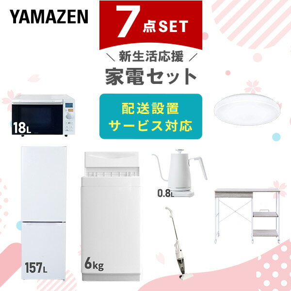 新生活家電セット 7点セット 一人暮らし (6kg洗濯機 157L冷蔵庫 オーブンレンジ シーリング ...
