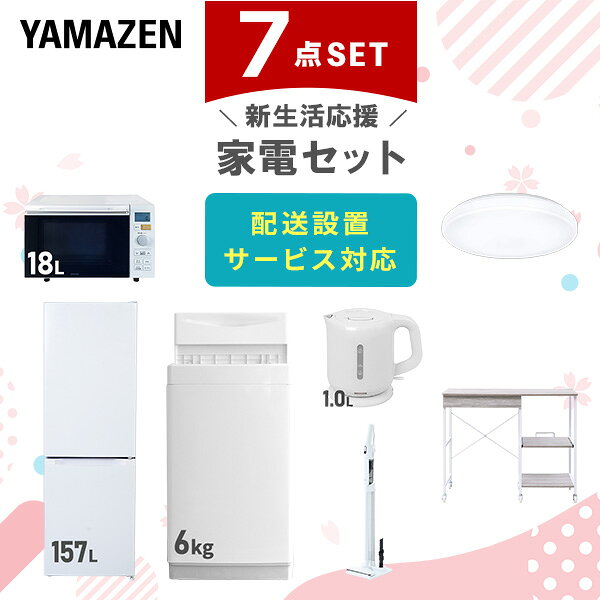 新生活家電セット 7点セット 一人暮らし (6kg洗濯機 157L冷蔵庫 オーブンレンジ シーリング ...