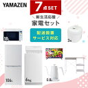 【P10倍 7/28 9:59迄】 新生活家電セット 7点セット 一人暮らし (6kg洗濯機 106L冷蔵庫 オーブンレンジ 炊飯器 32型液晶テレビ 温調ケト...