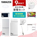新生活家電セット 9点セット 一人暮らし (6kg洗濯機 106L冷蔵庫 オーブンレンジ 炊飯器 シーリングライト 32型液晶テレビ 電気ケトル スティッククリ...