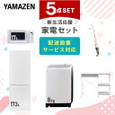 新生活家電セット 5点セット 一人暮らし (8kg洗濯機 173L冷蔵庫 電子レンジ スティッククリーナー レンジラック) ひとり暮らし 単身赴任新 学生 入学...