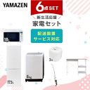新生活家電セット 6点セット 一人暮らし (8kg洗濯機 173L冷蔵庫 オーブンレンジ 炊飯器 スティッククリーナー レンジラック) ひとり暮らし 単身赴任新...