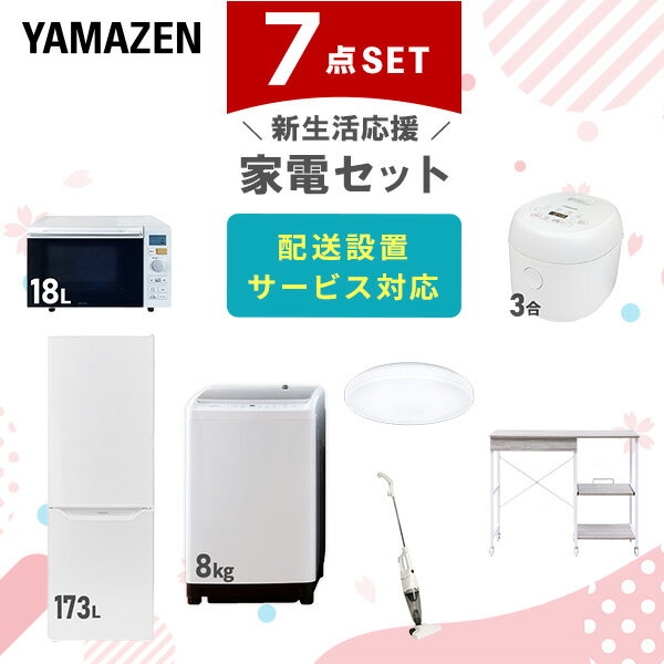 【P10倍 12/11 9:59迄】 新生活家電セット 7点セット 一人暮らし (8kg洗濯機 17 ...