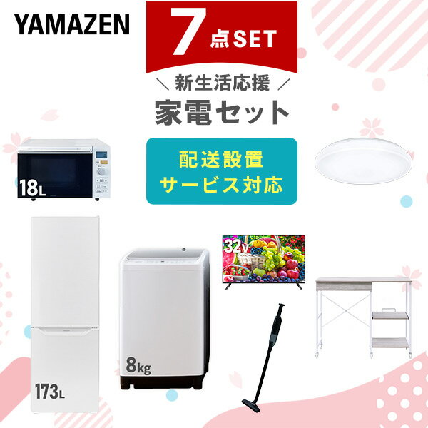 新生活家電セット 7点セット 一人暮らし (8kg洗濯機 173L冷蔵庫 オーブンレンジ シーリング ...